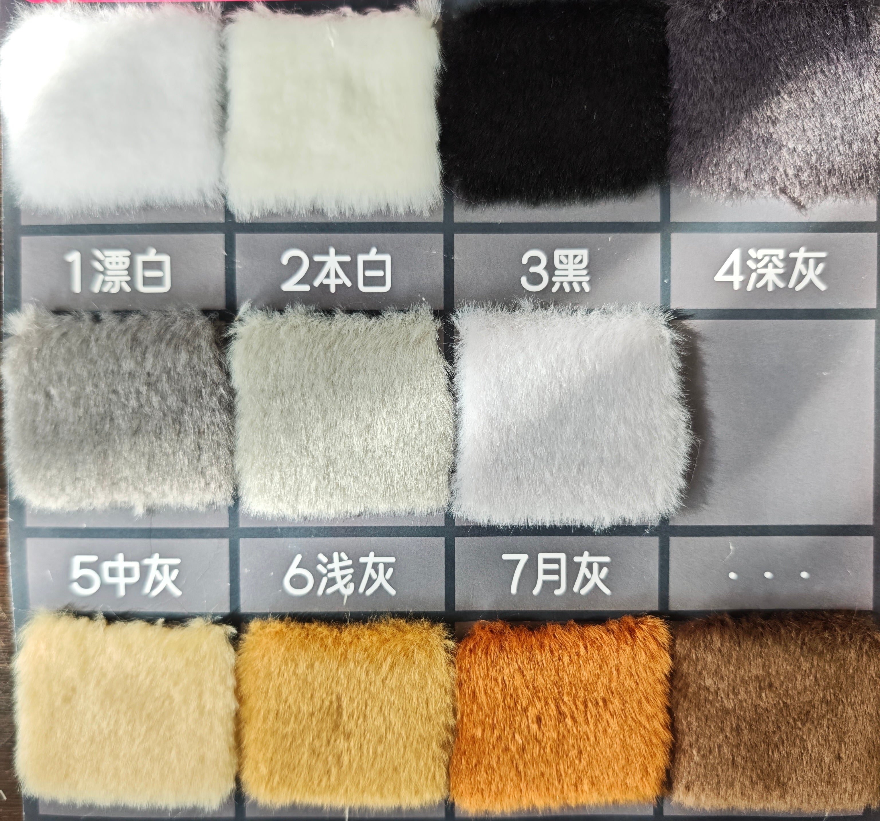 [Color Swatches] - Bunny Shag Fur Fabric